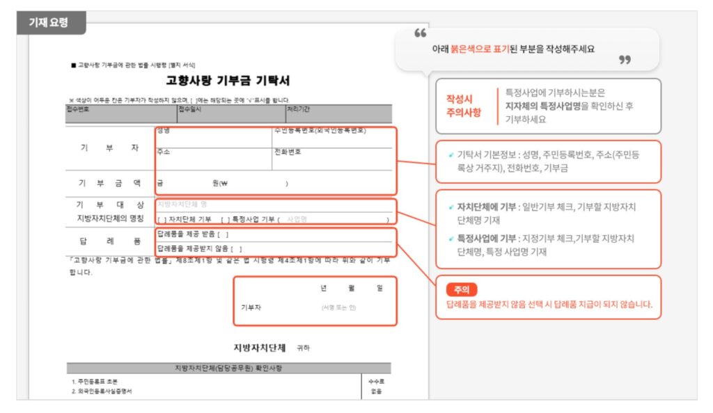 고향사랑 기부금 기탁서 서식을 보여주고 있습닏. 기부자, 기부금액, 기부대상, 답례품 등을 기재하는 서식입니다.