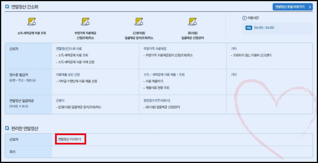 연말정산 미리보기 찾아가기