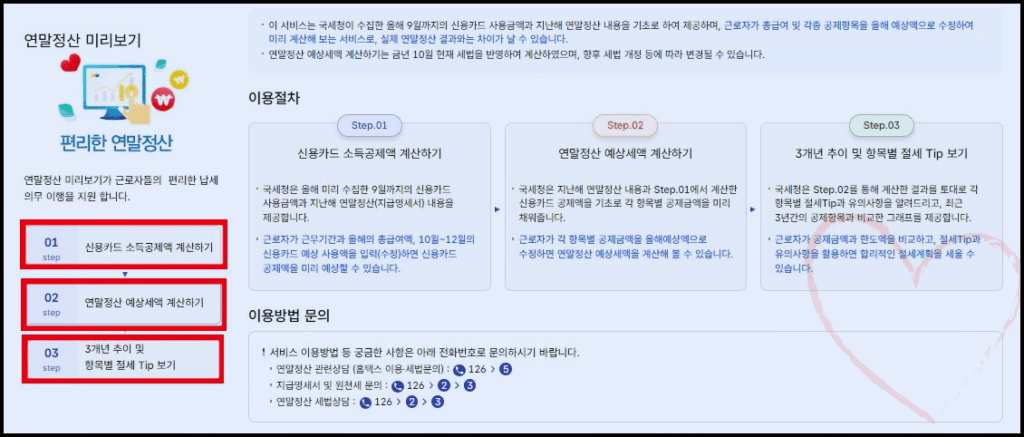 연말정산 미리보기 확인하는 화면